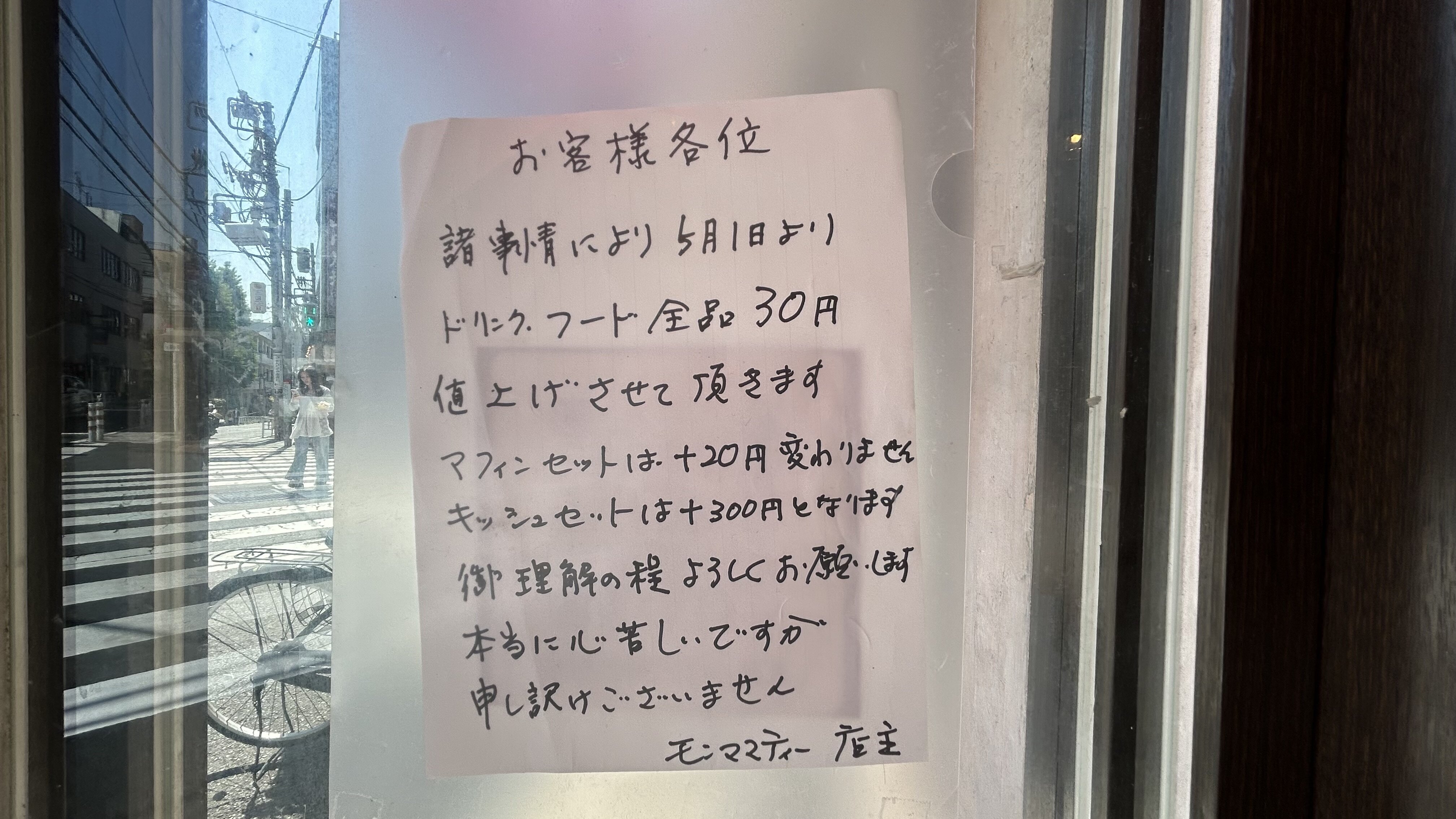 値上げのお知らせ
