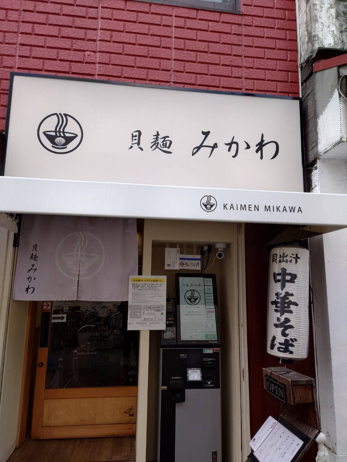 下北沢のラーメン屋さん