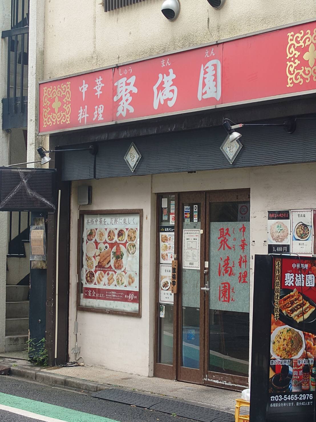 テニス終わり幡ヶ谷中華屋