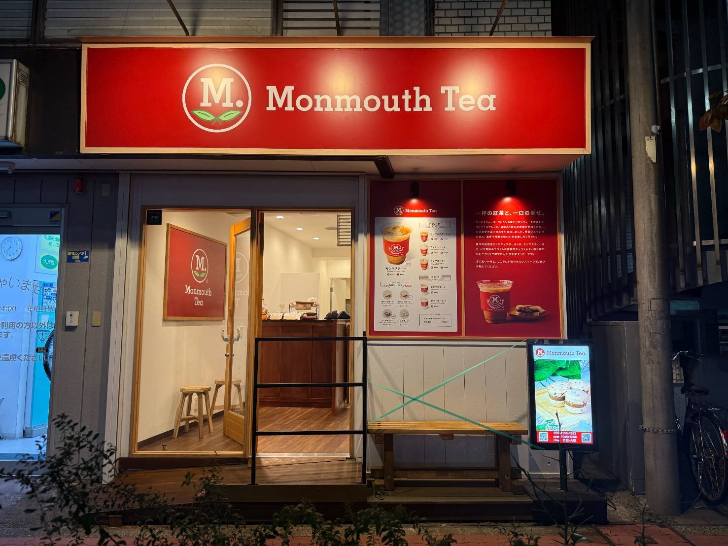 東府中モンマスティーリニューアルオープン